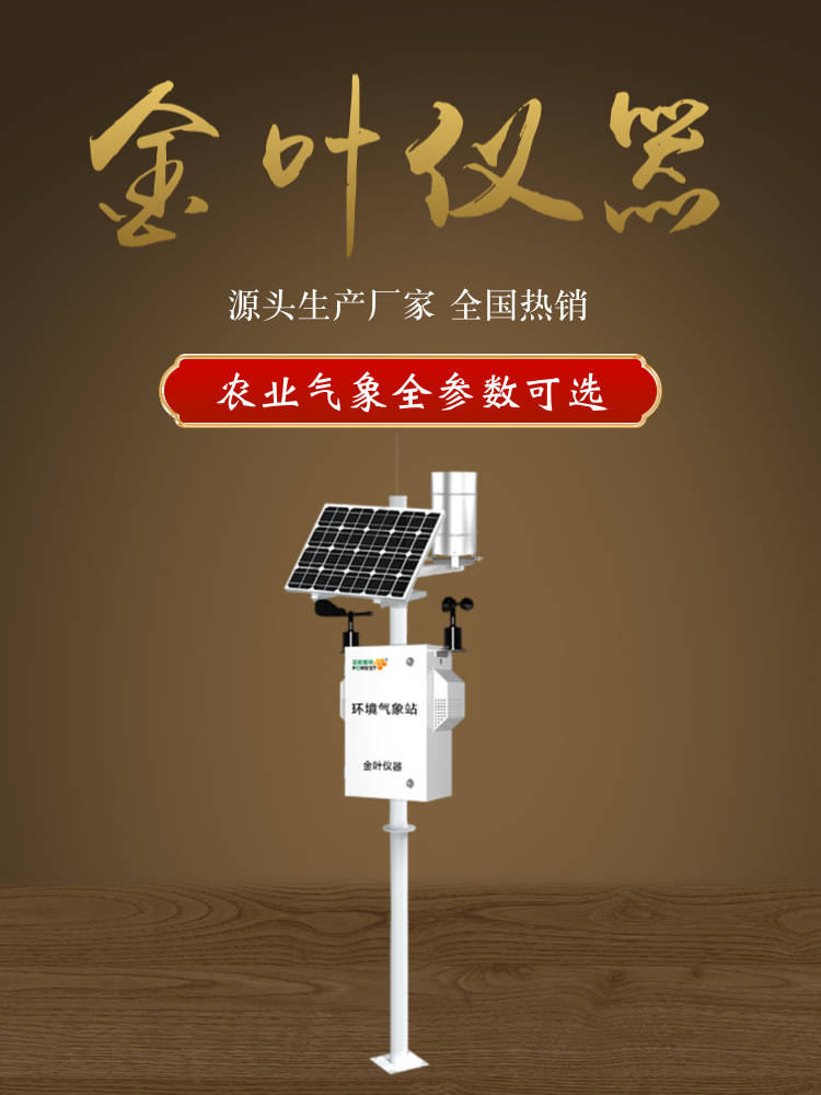 农业气象站哪种品牌好