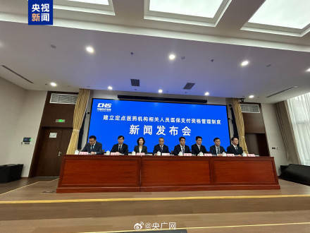 国家医保局实行驾照式记分监管
