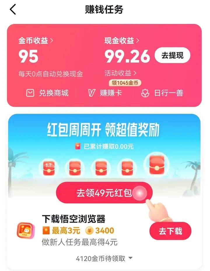 抖音极速版真的能赚钱吗？在抖音极速版上还有什么赚钱的方式吗?