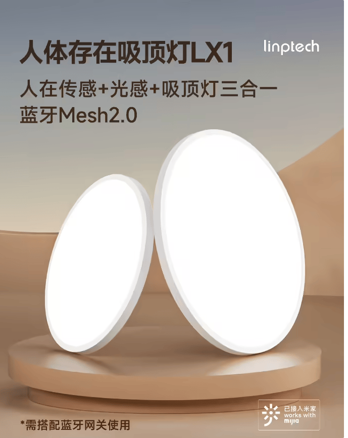 领普新品LX1吸顶灯支持蓝牙Mesh 2.0无网联动现众筹仅售149元