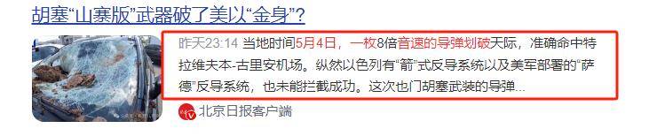 胡塞高超导弹命中以色列机场，还对美国原油船禁航！美以双双防