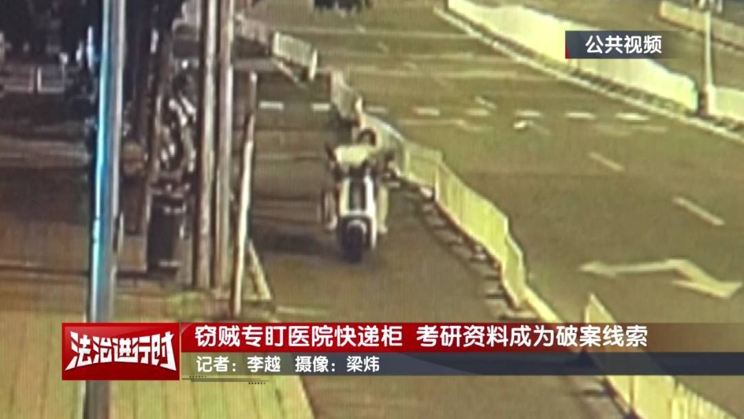 北京警方刑拘1对情侣：专偷医院快递柜，考研资料成破案线索
