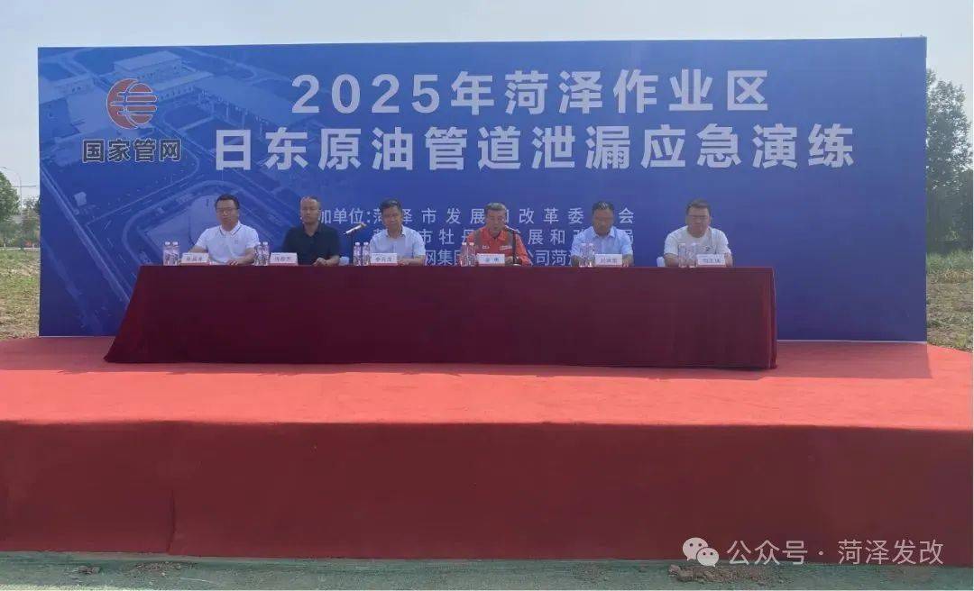 菏泽市发改委组织菏泽作业区开展原油管道介质泄漏应急演练——政企联动，以练备战，全面提升应急处置能力