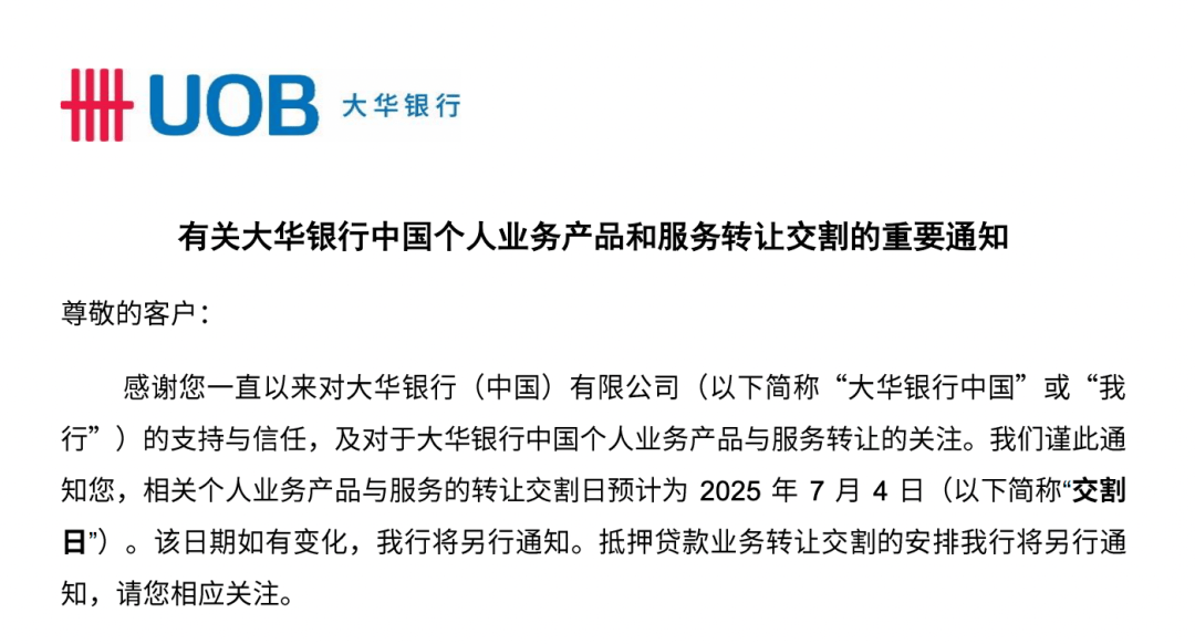 转让交割日确定！这家银行最新公告