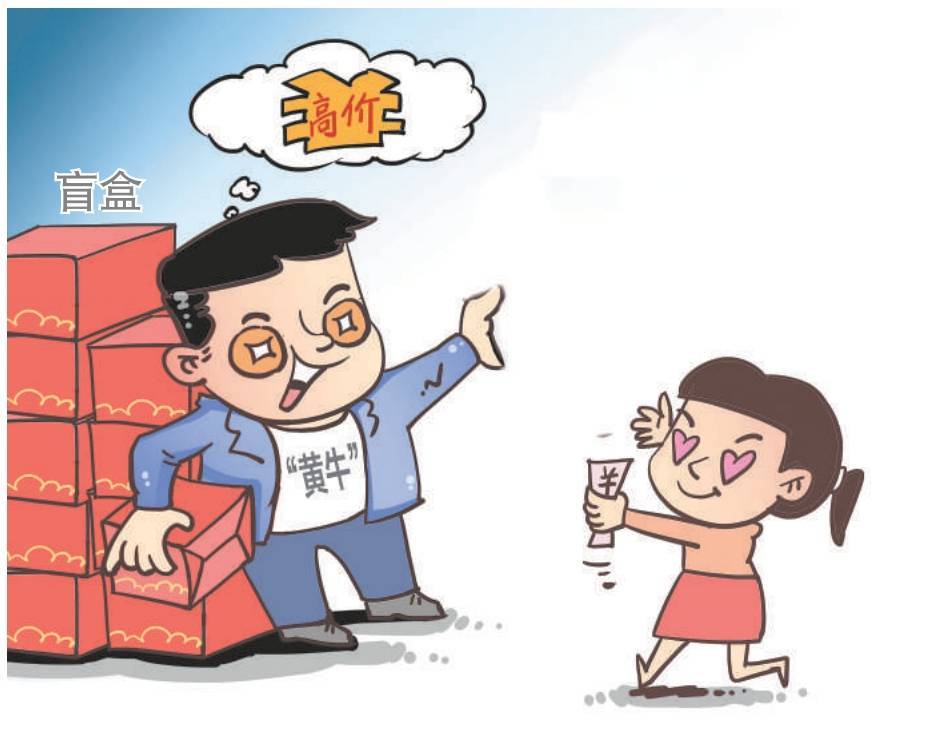“黄牛”高价炒盲盒乱象怎么破