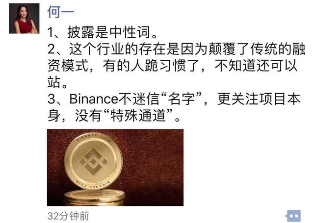 何一币安(何一币圈一姐)