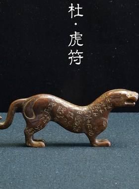 虎符(虎符咒)