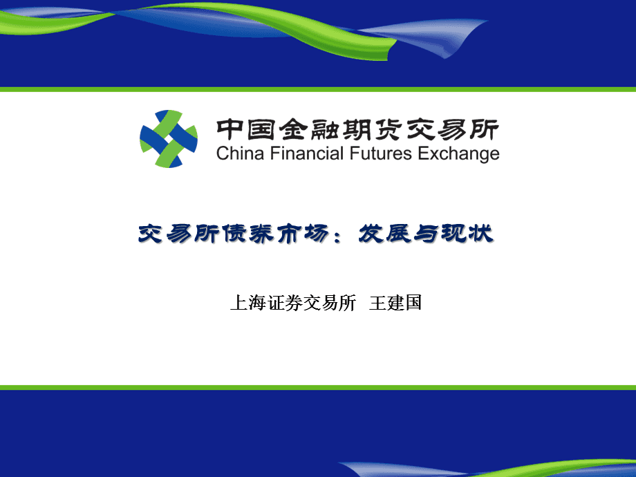 交易所市场债券(交易所市场债券交易托管关系)