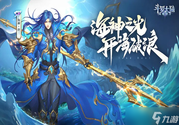 海神(海神九考)